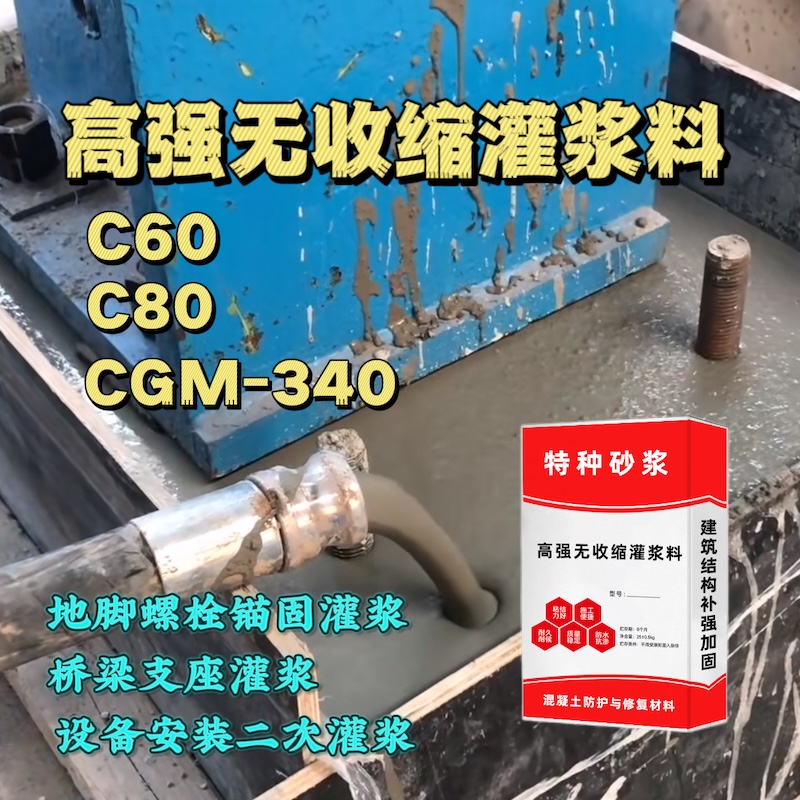 芦淞灌浆料施工需要振捣吗？